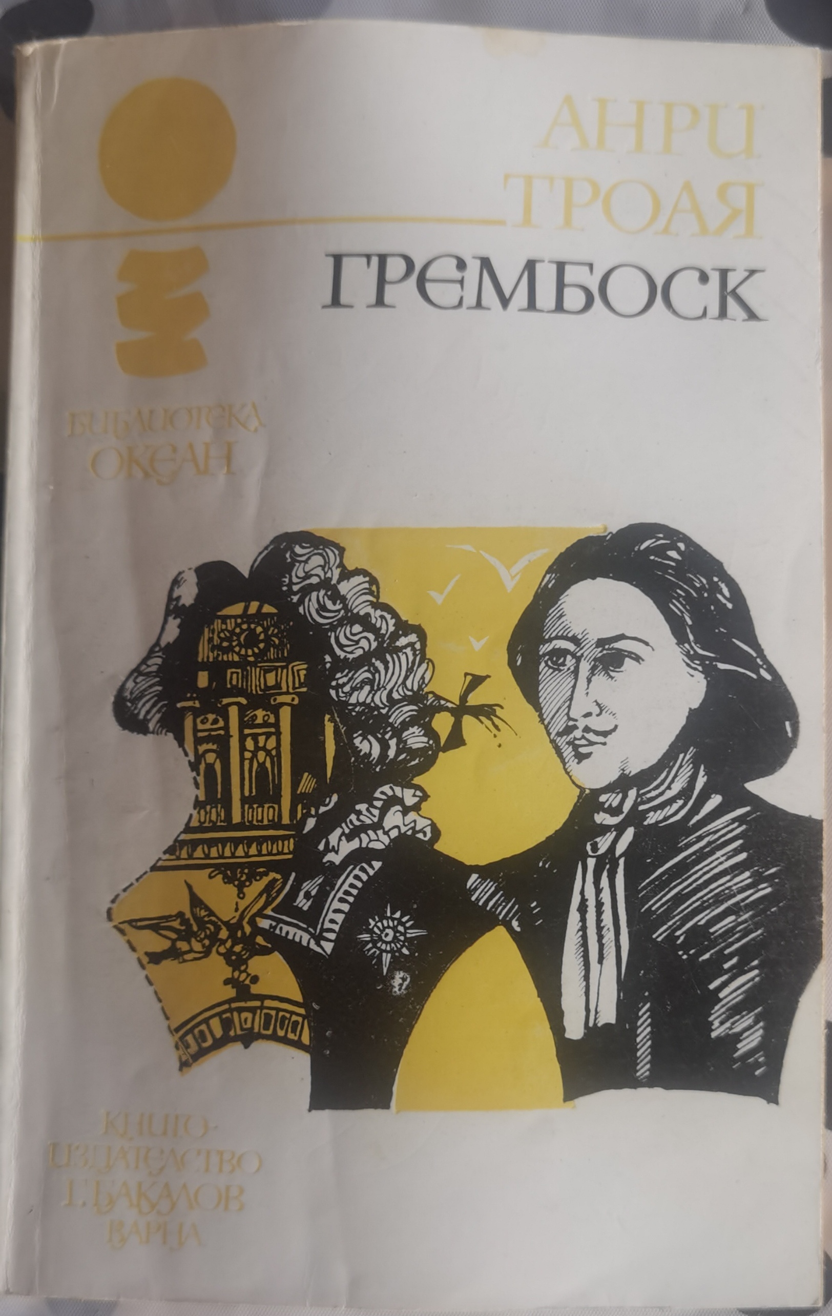 Грембоск
